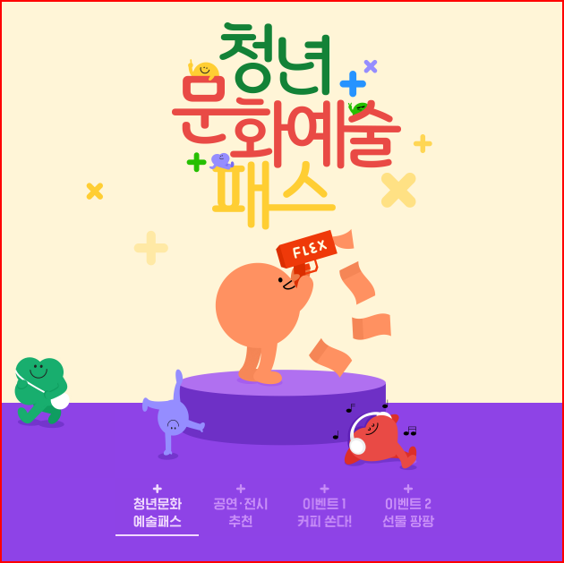 청년문화예술패스-신청방법