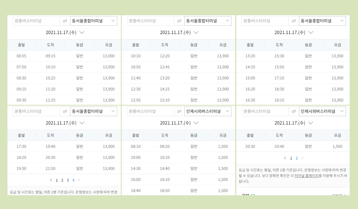 원통시외버스터미널 시간표·요금