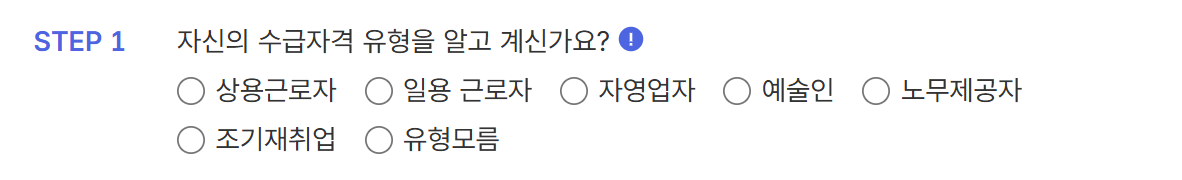 2025년 실업급여 계산기 - 구직급여 모의계산