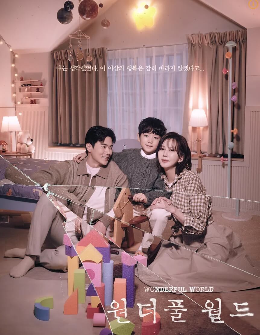 원더풀 월드 공식영상