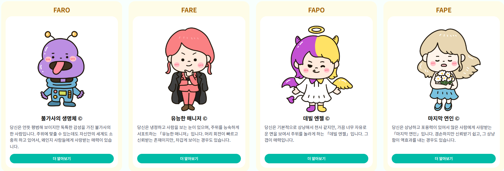 러브타입 테스트 16가지1