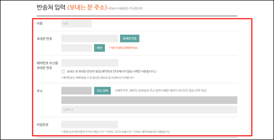 gs25 반값 택배 가격