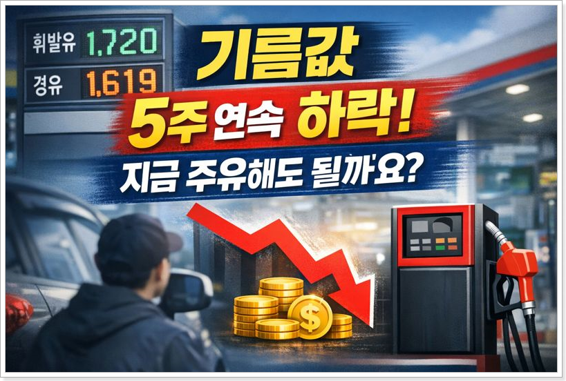 1월 유가 리포트