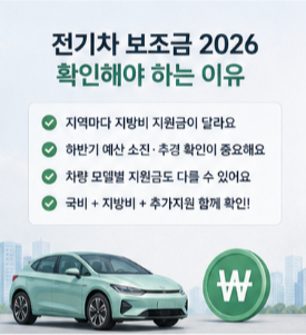 전기차 보조금 2026 공식 조회 바로가기