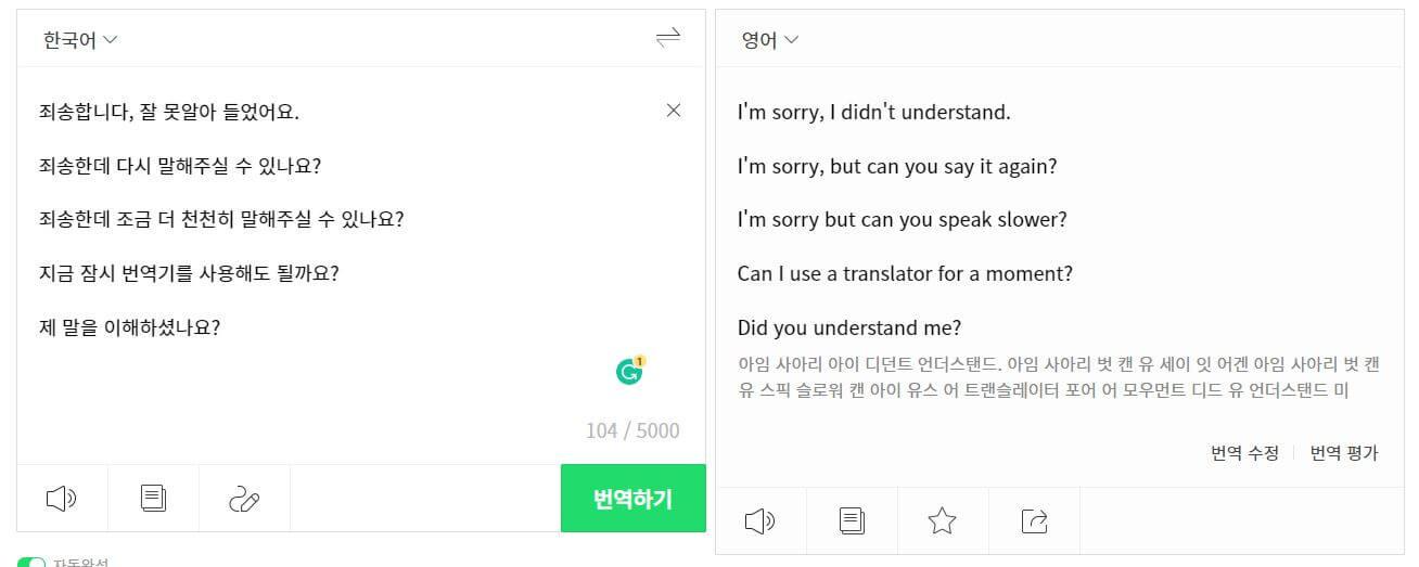 파파고 번역기로 스피킹 문장 준비하기