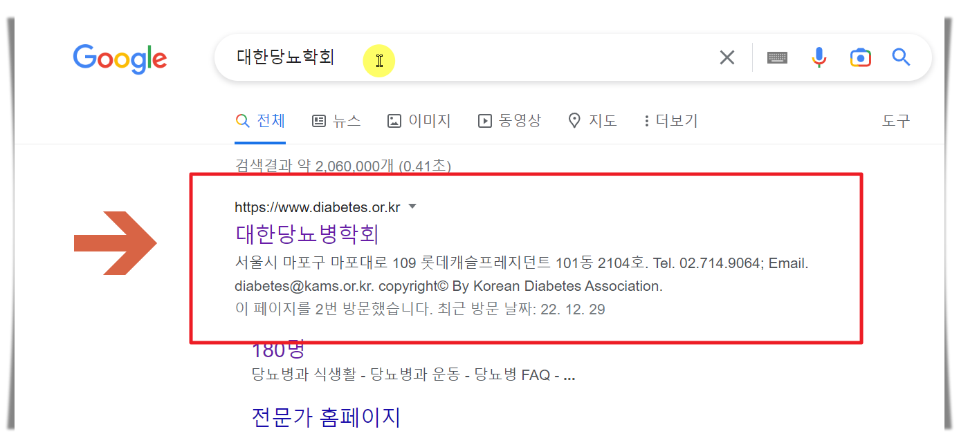 대한당뇨학회 사이트