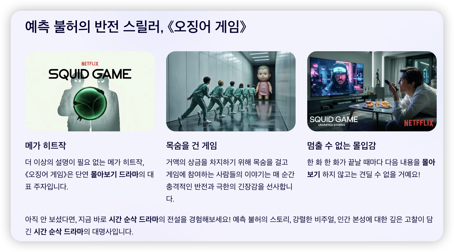 오징어-게임