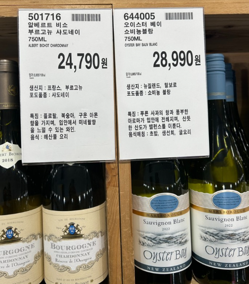 코스트코 와인 오이스터베이