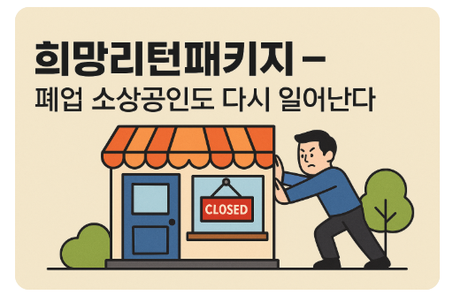 썸네일: 희망리턴패키지