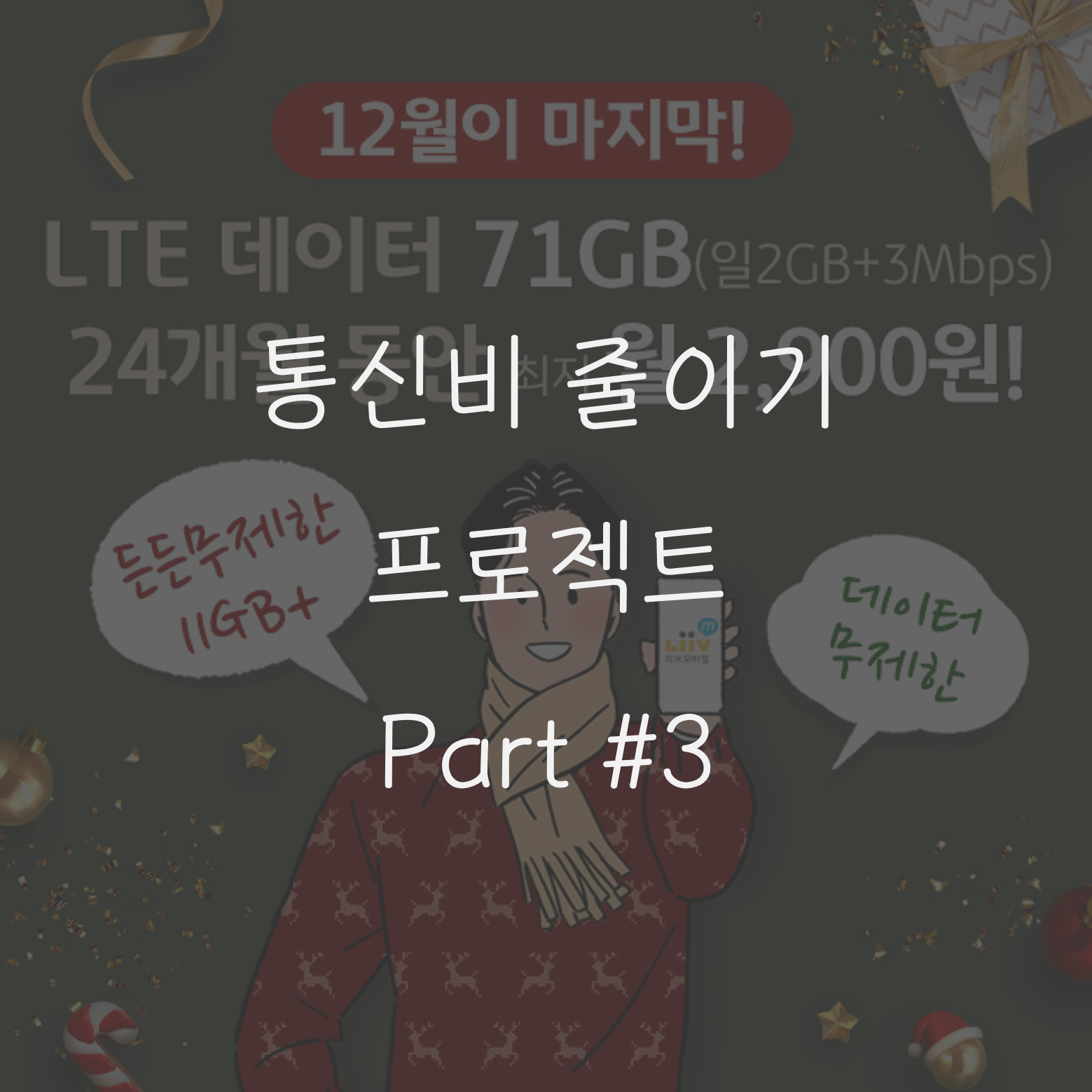 알뜰요금제 썸네일