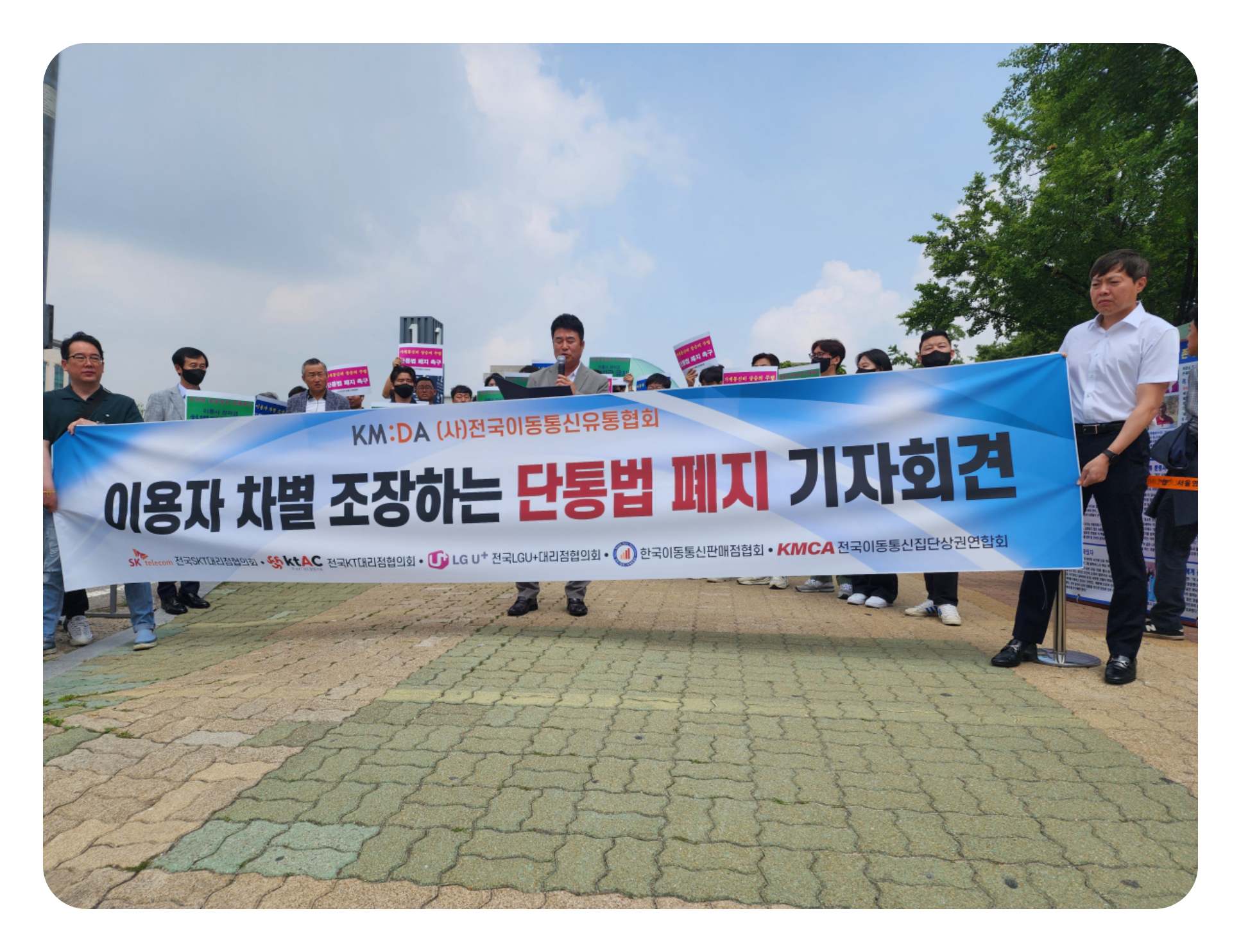 이용자 차별과 지원금 논란 관련 기자회견 현장 이미지