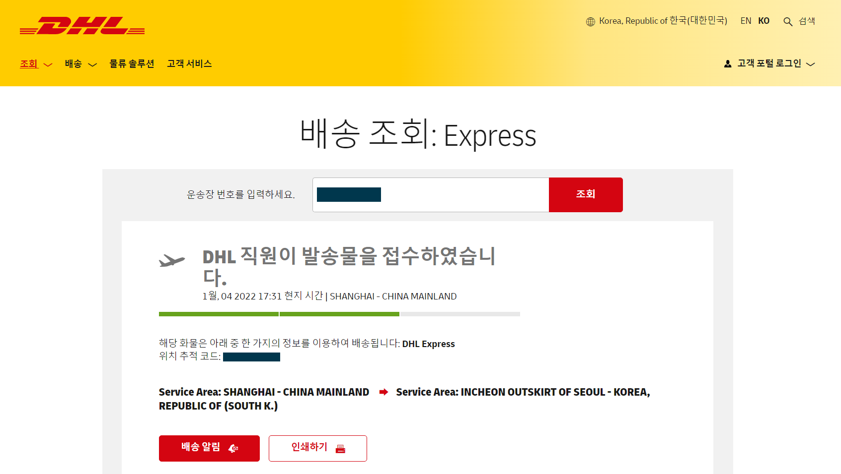 DHL-사이트에서-배송조회를-하는-모습이다