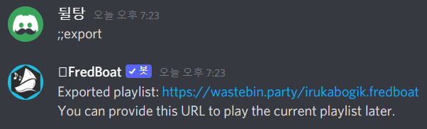 프레드봇 음악 목록 저장하기