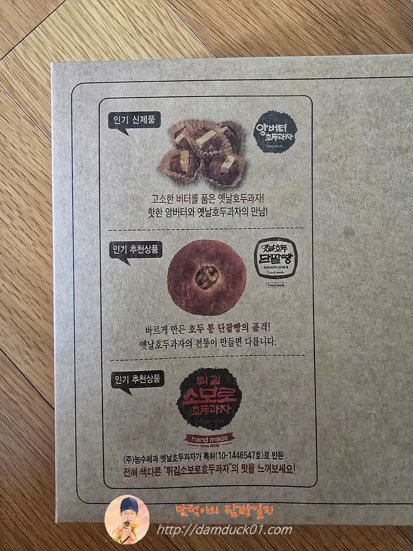 천안옛날호두과자