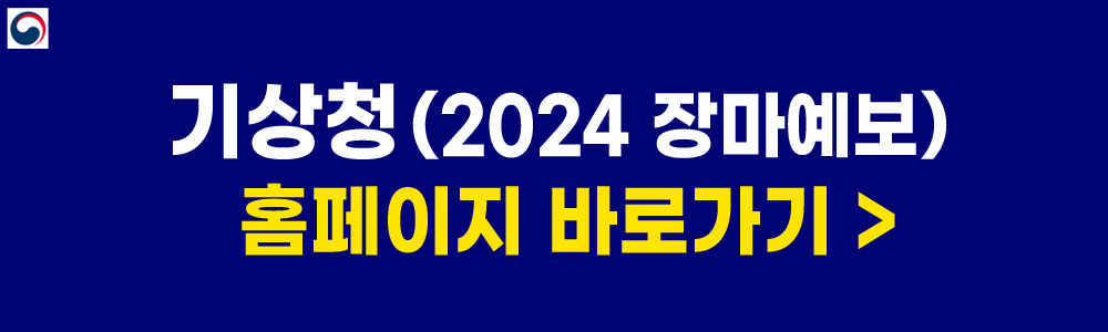 기상청 홈페이지 바로가기