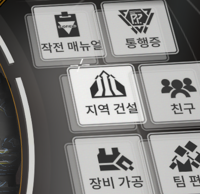 거점 관리 거점 지역 건설