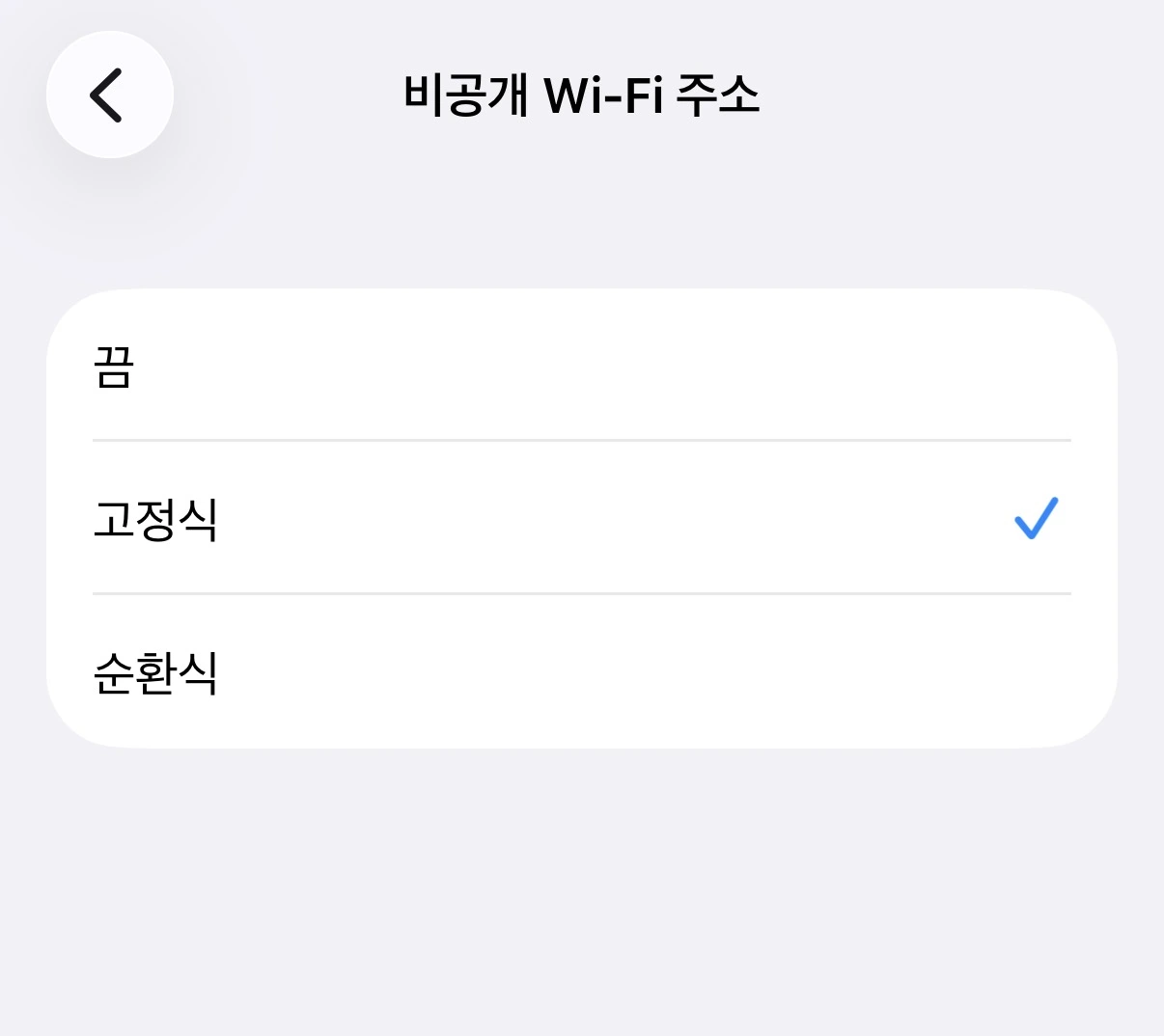 아이폰 와이파이 연결 안됨 (네트워크 재설정, 맥주소 인증, 라우터 설정)