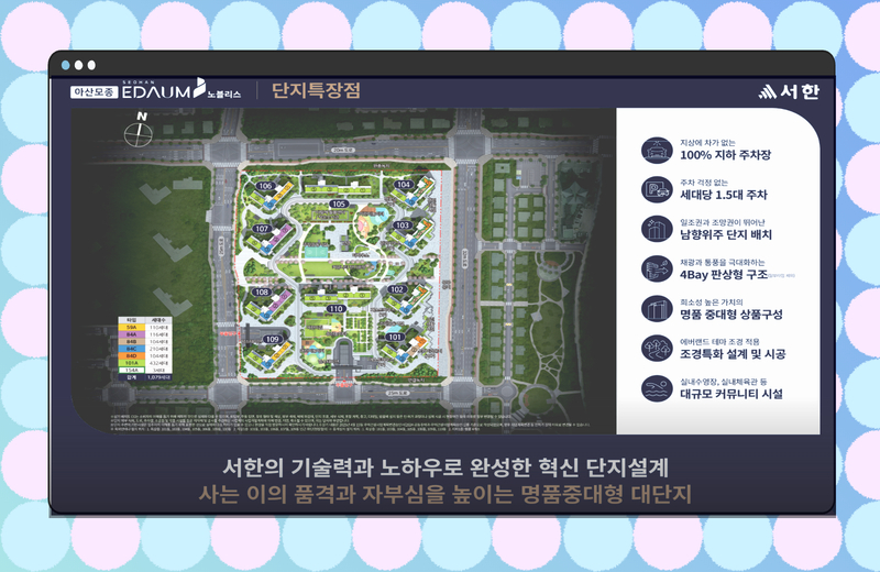 아산모종 서한이다음 노블리스5