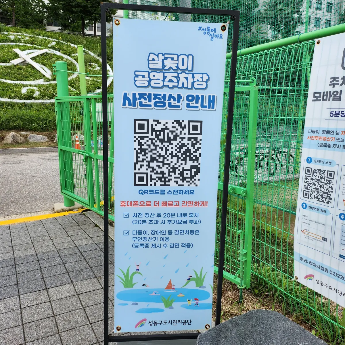 성동구-살곶이-물놀이장-주차정산