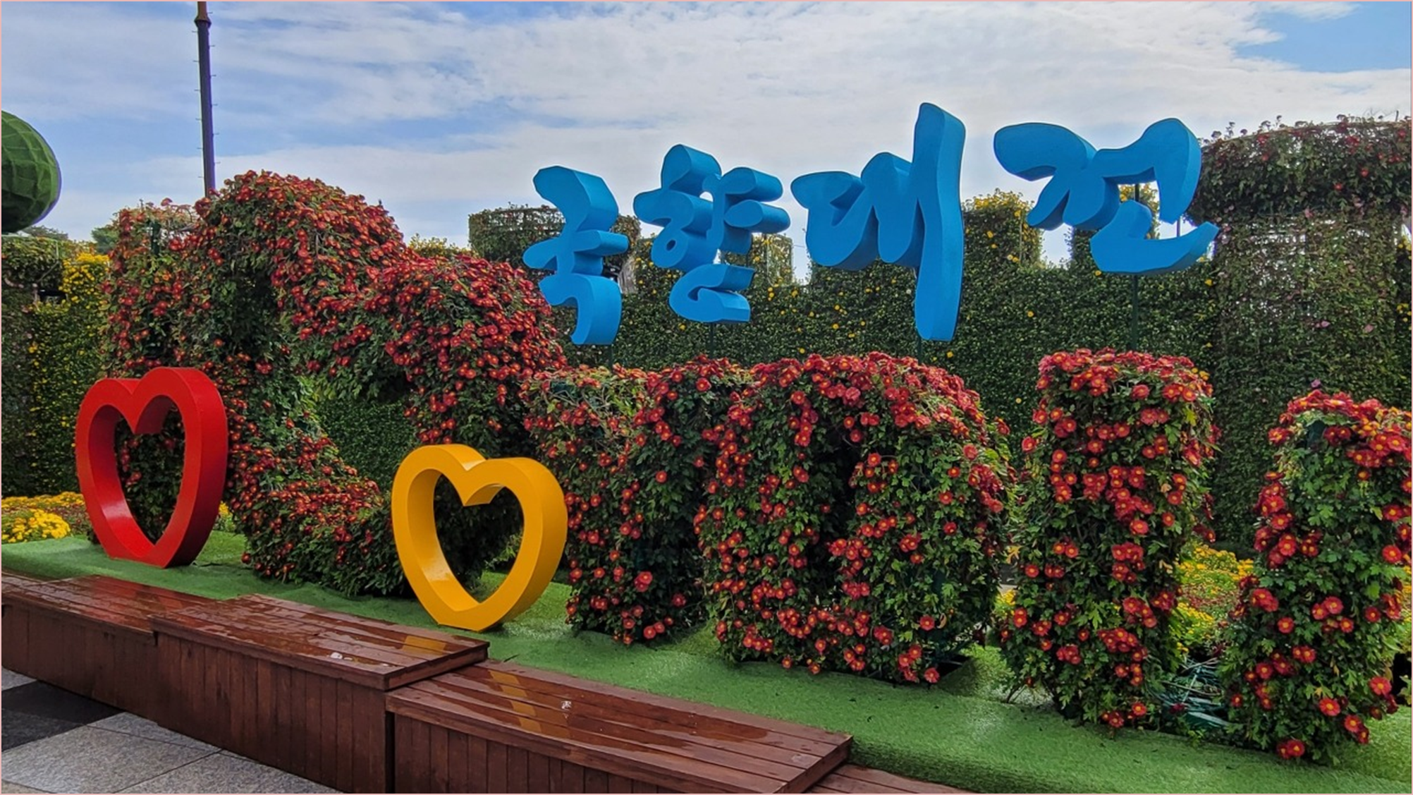 대한민국-국향대전