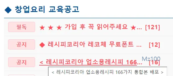 레시피코리아 살펴보기 5