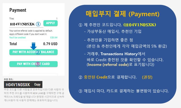 어스2-가상부동산-매입부지-결제방법