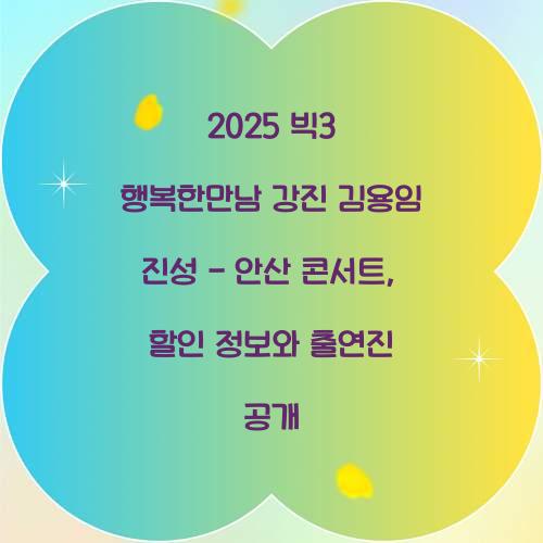 빅3 행복한만남