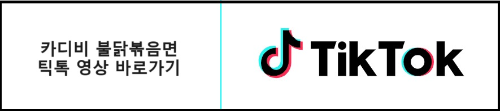 알트태그-카디비 틱톡 영상 바로가기