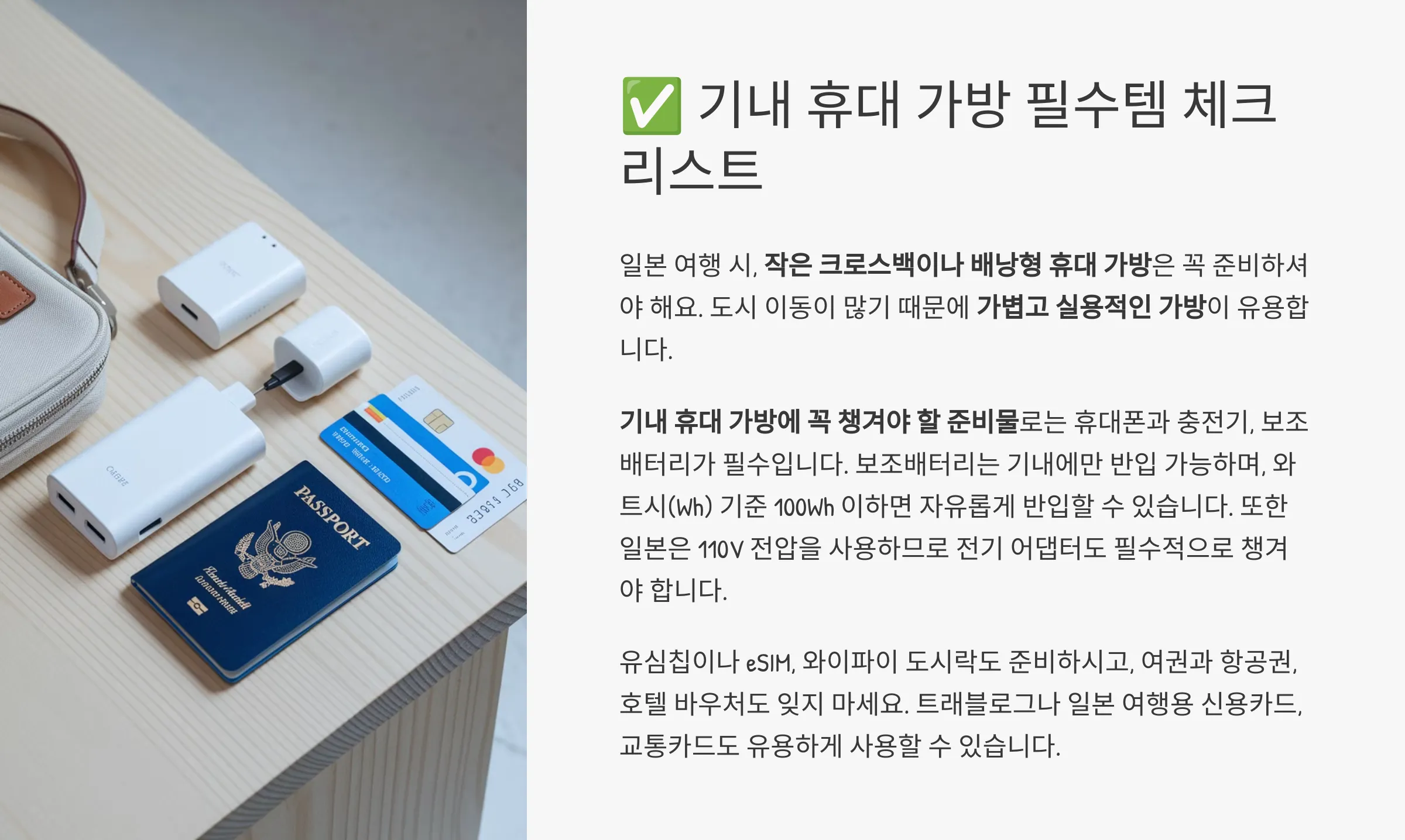 기내 휴대 짐 싸는 요령
