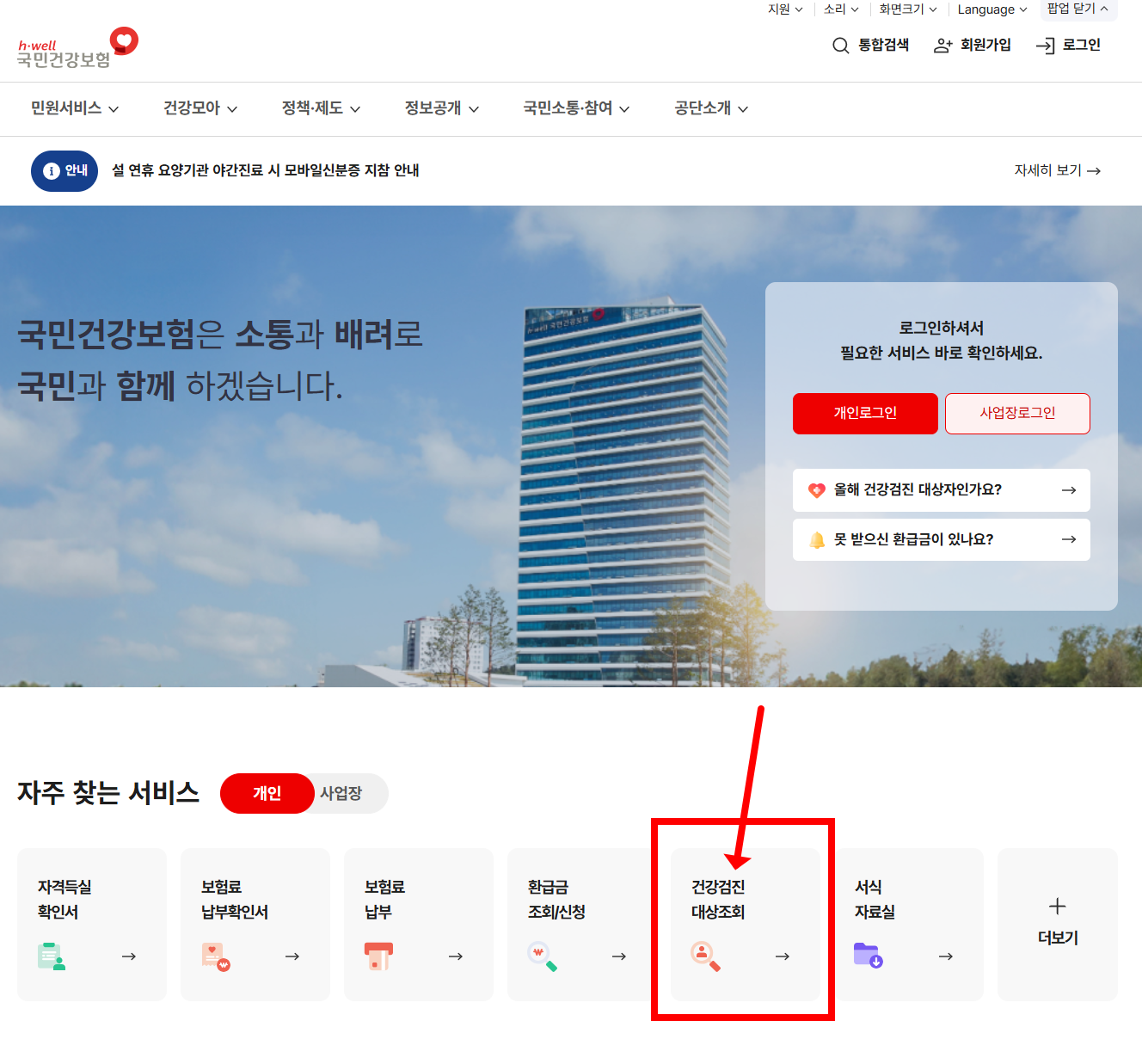 국민건강보험공단 건강검진 대상조회 화면 이미지