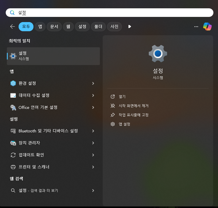 윈도우11 설정 들어가는 화면