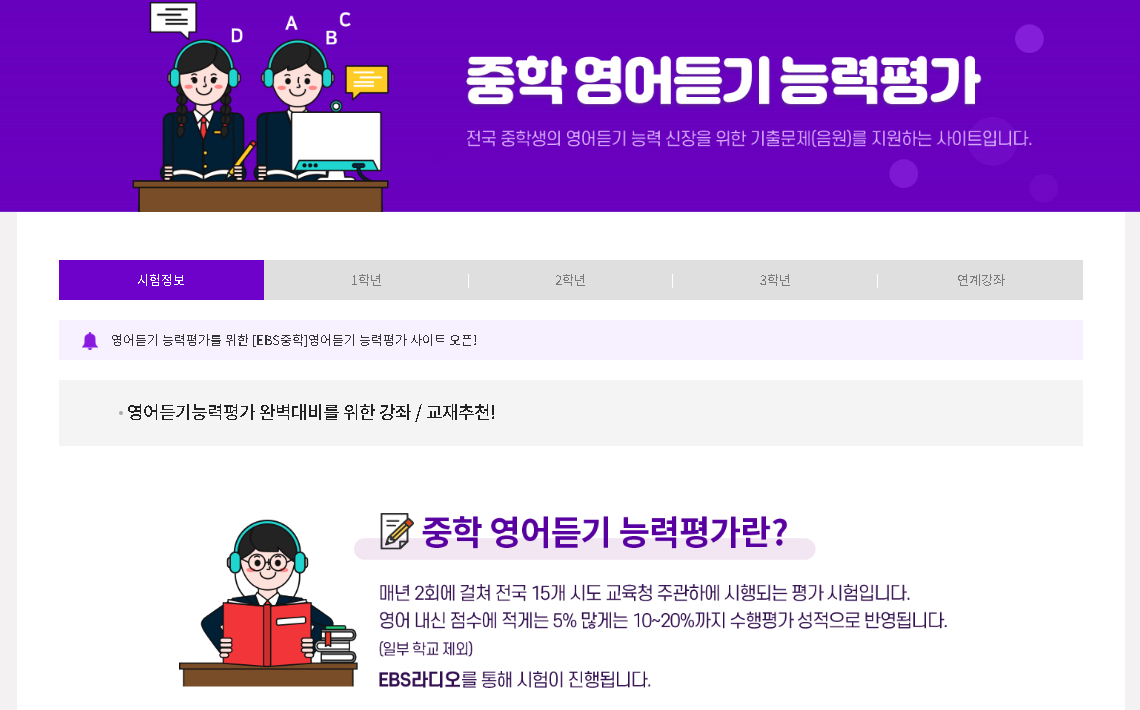 EBS 중학사이트 ❘ 중학 영어듣기 능력평가