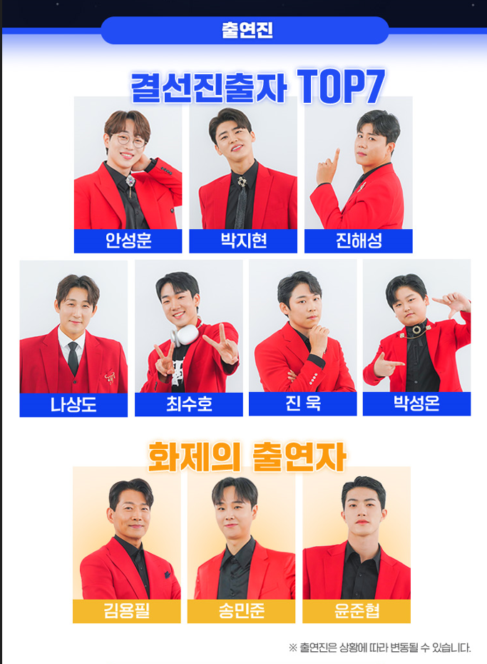 미스터트롯2