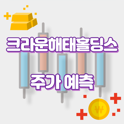 크라운해태홀딩스_썸네일