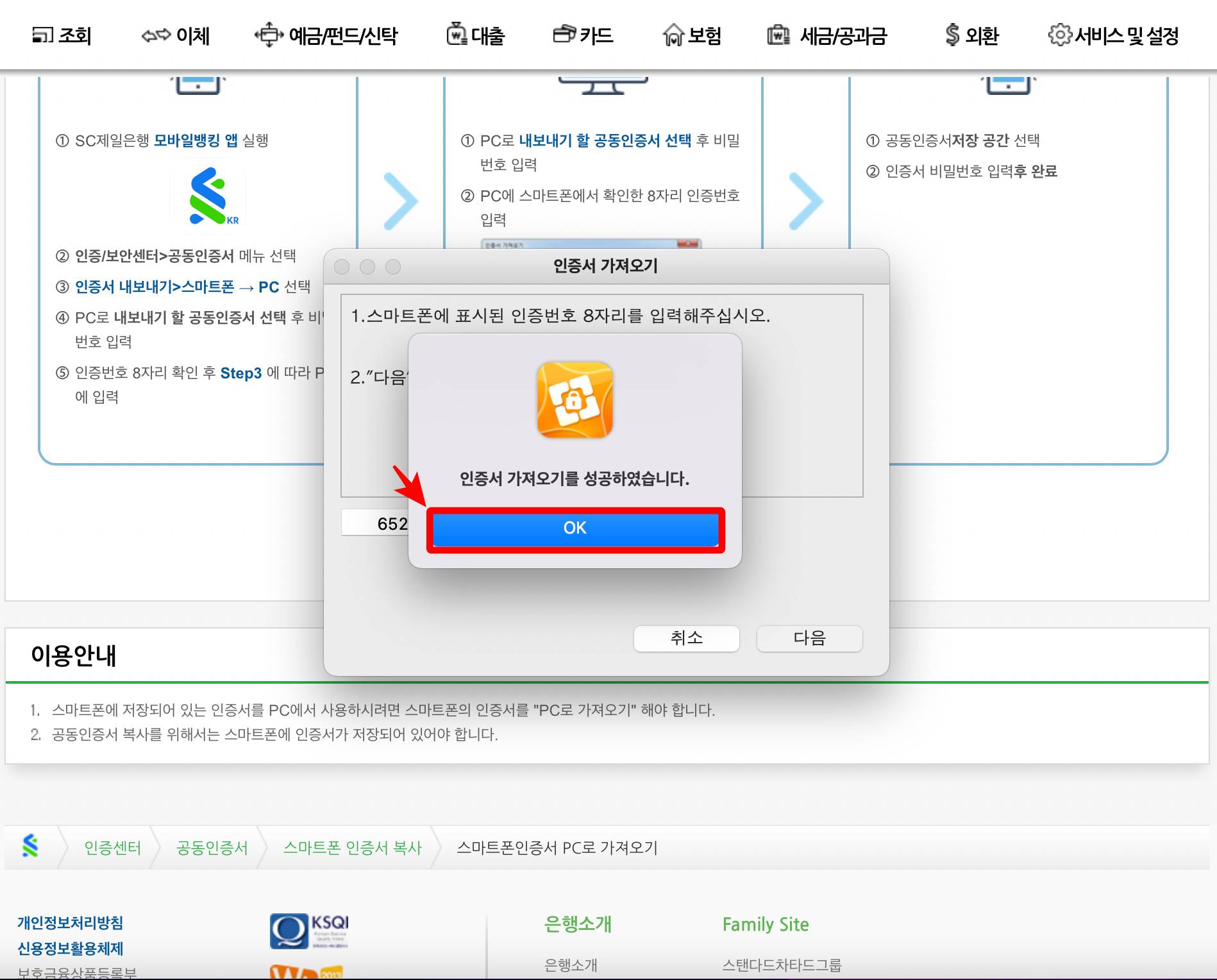 인증서 가져오기 성공