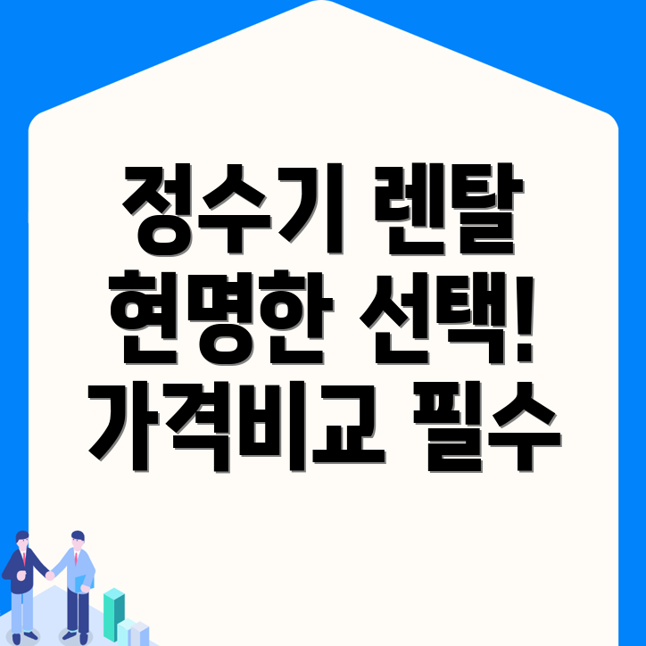 거창군 정수기 렌탈