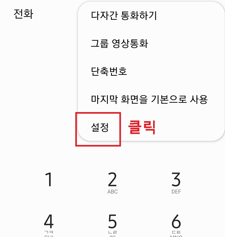 설정 클릭함