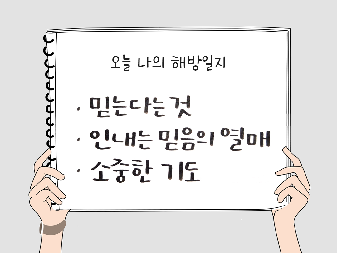 피어나네 감사일기 25년 2월 1일 오늘 나의 해방일지 감사노트 감사를 통해 발견한 행복 오늘 감사한 순간들