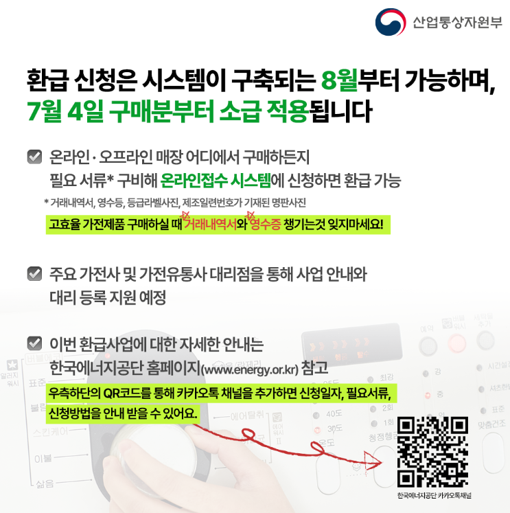 에너지 효율 1등급 환급신청│현금 구매 아니어도 환급 가능! 렌탈&middot;구독 총정리