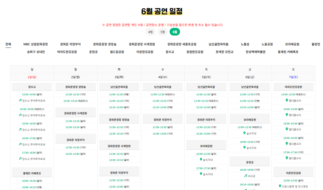 나도 버스커 페스티벌 서울버스킹정보 일정