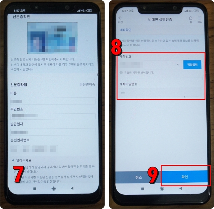농협 OTP 재발급 방법7