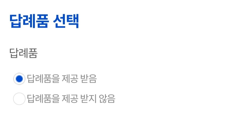 고향사랑기부제-답례품선택