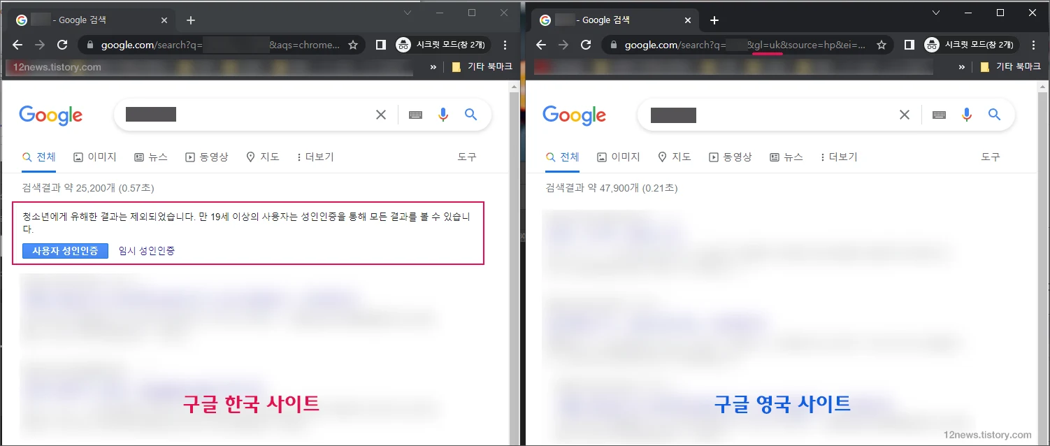 구글 영국 사이트 설정에 따른 성인인증 표시 여부