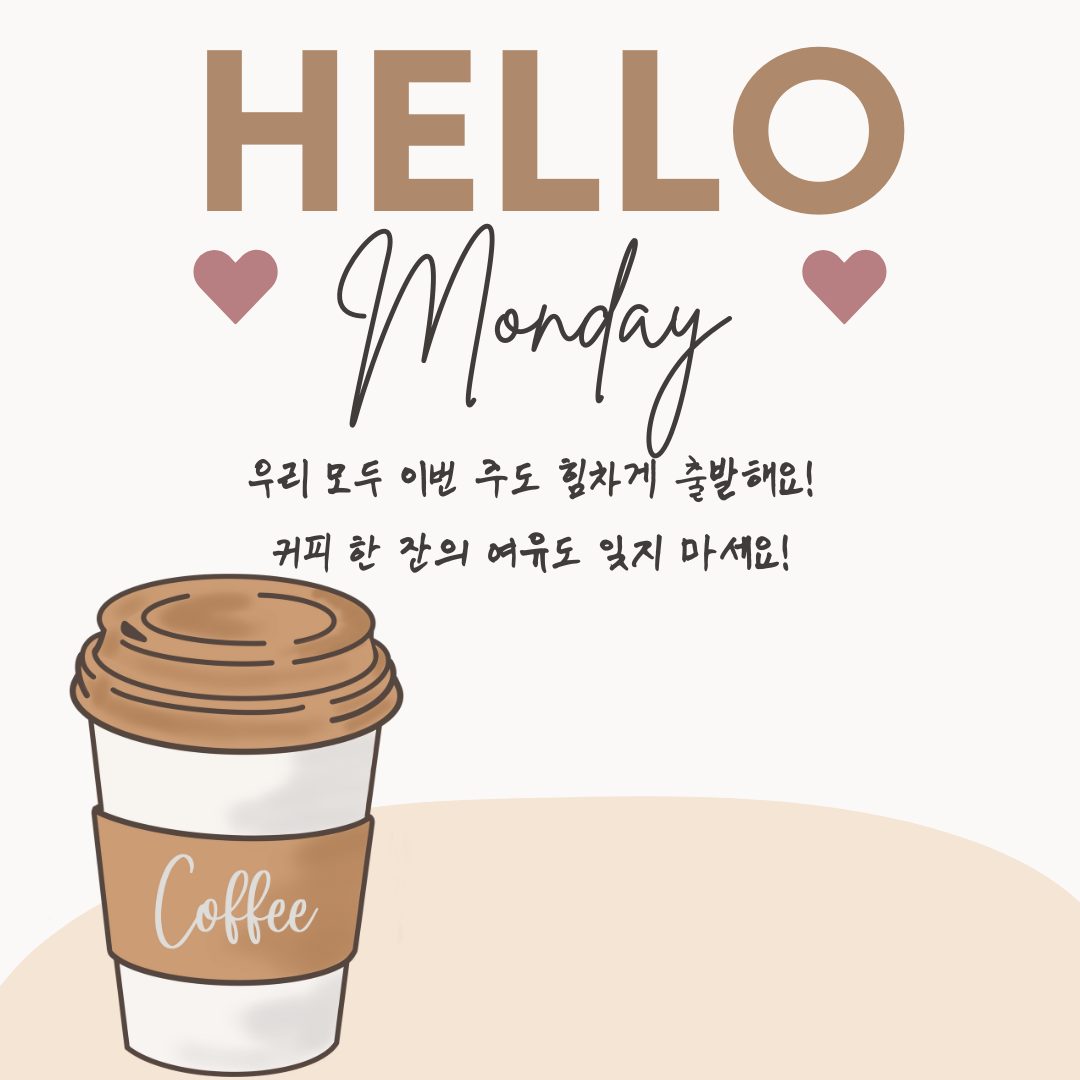 월요일 아침 인사말 이미지 문구 모음 글귀