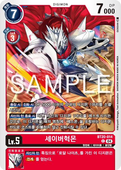 디지몬카드게임 정규 부스터팩 BT20 오버 더 엑스 수록 카드 BT20-014 세이버헉몬