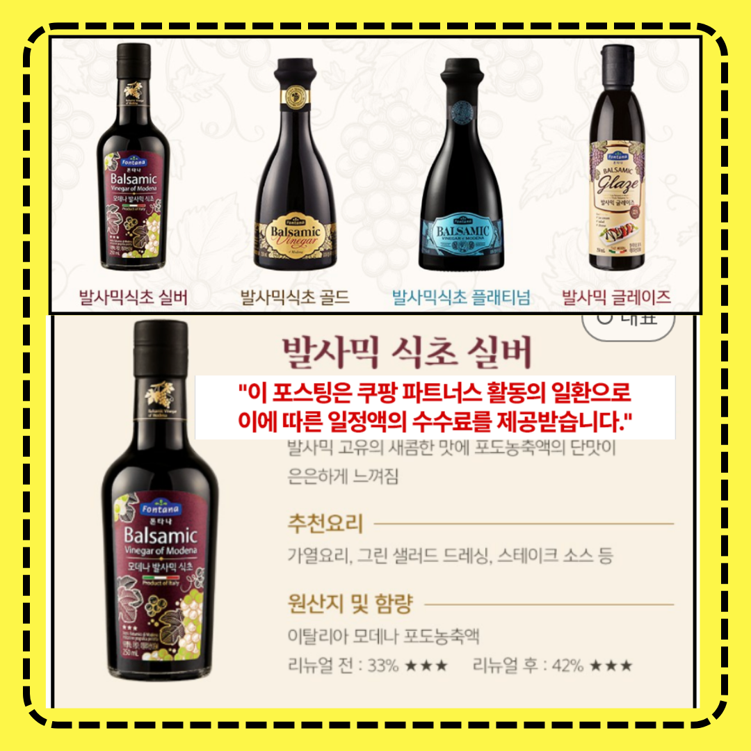 폰타나 모데나 발사믹식초