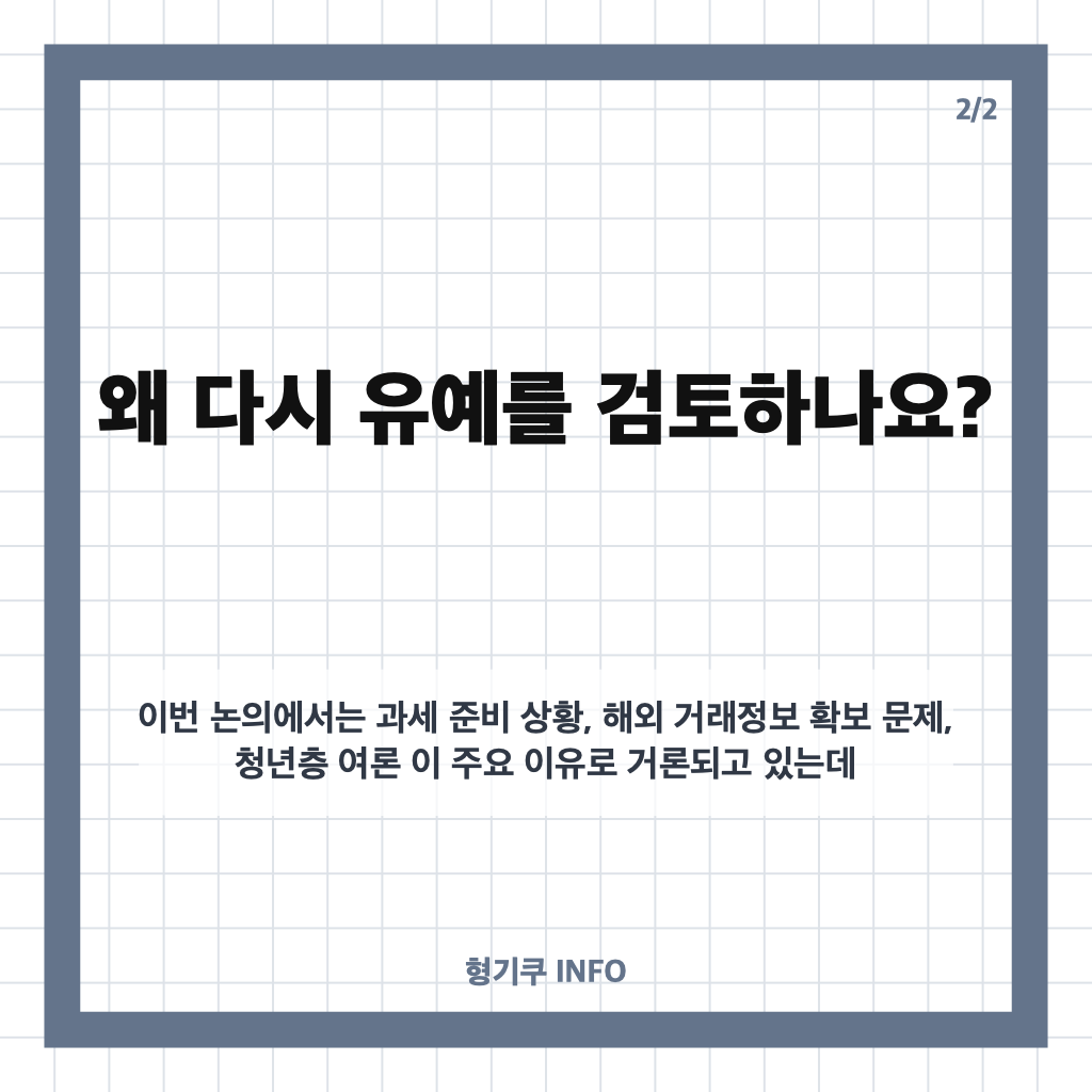 가상자산 과세 유예 가능성 커졌다&hellip;시행 시기와 검토 이유는? 카드뉴스 3
