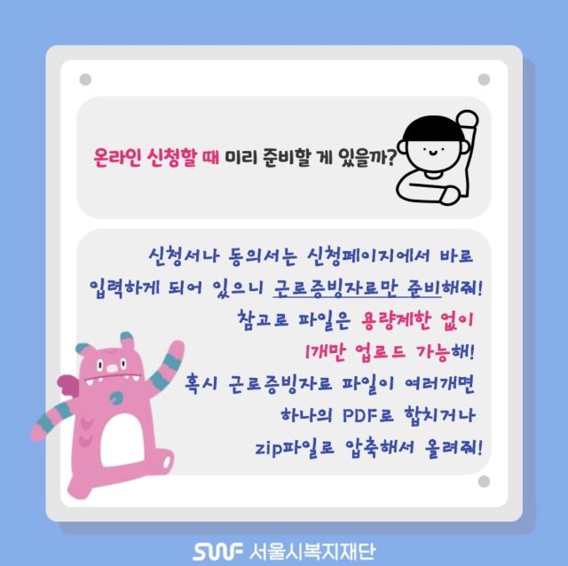 희망두배 청년통장 신청방법