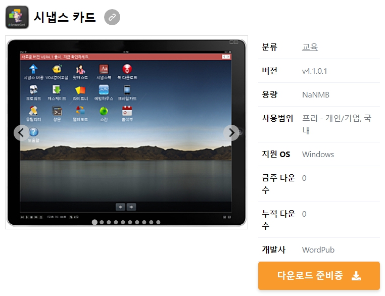 시냅스-카드