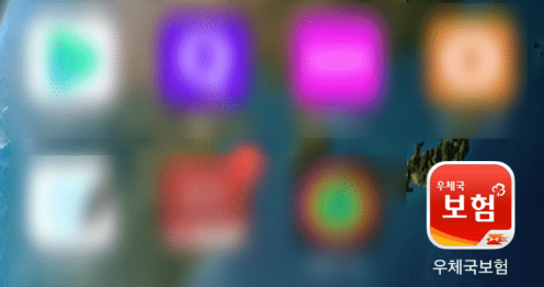 상황별 특약할 수 있는 우체국 어린이 보험 후기, 20대 성인 되서 가입한 경우 및 청구 방법은?